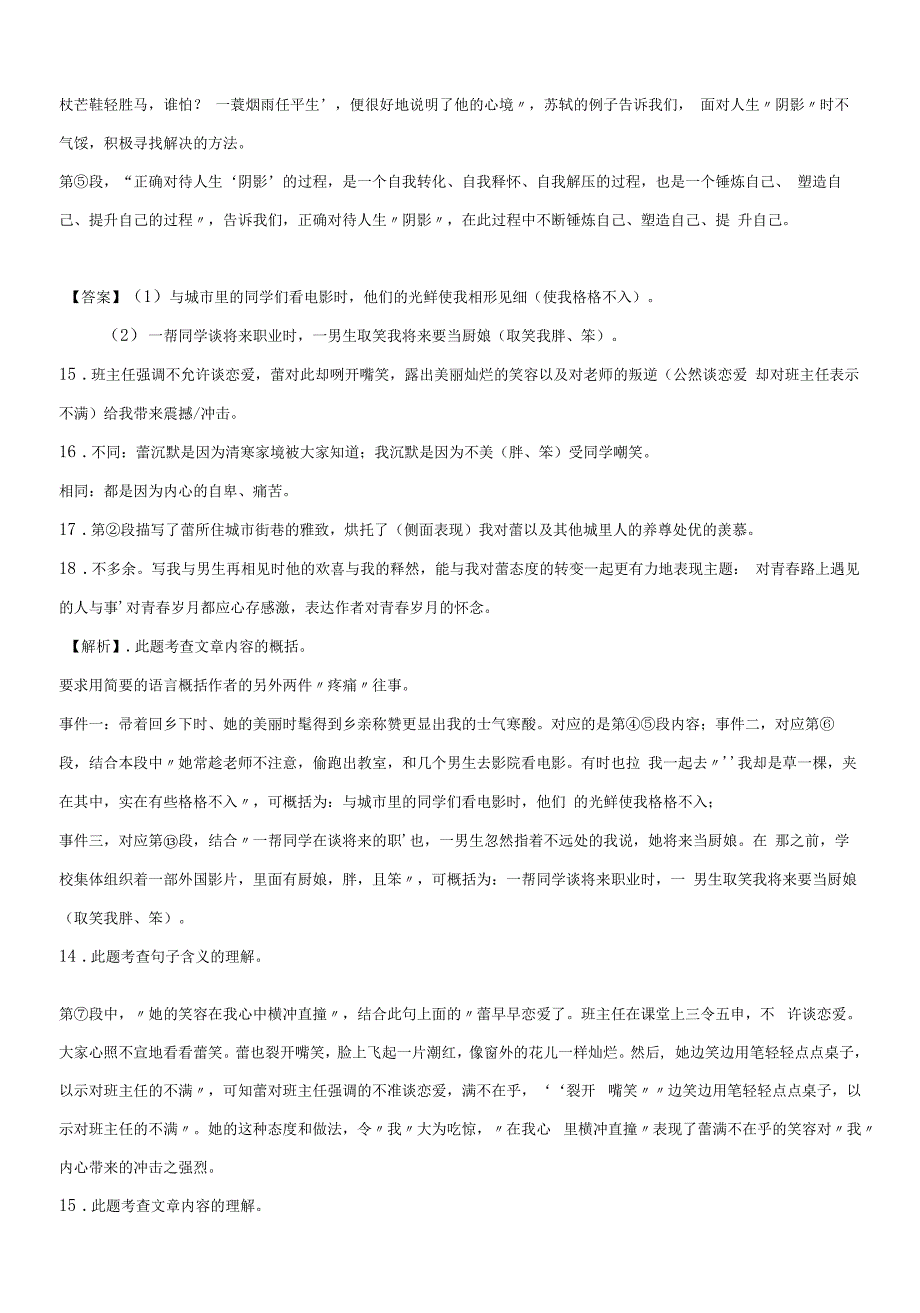 语文-(河北卷)【试题猜想】2022年中考考前最后一卷(全解全析).docx_第5页