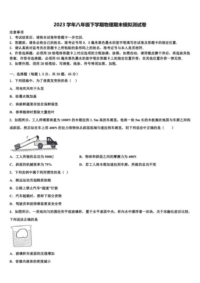 2023学年江苏省苏州市星湾中学物理八下期末复习检测试题（含解析）.doc