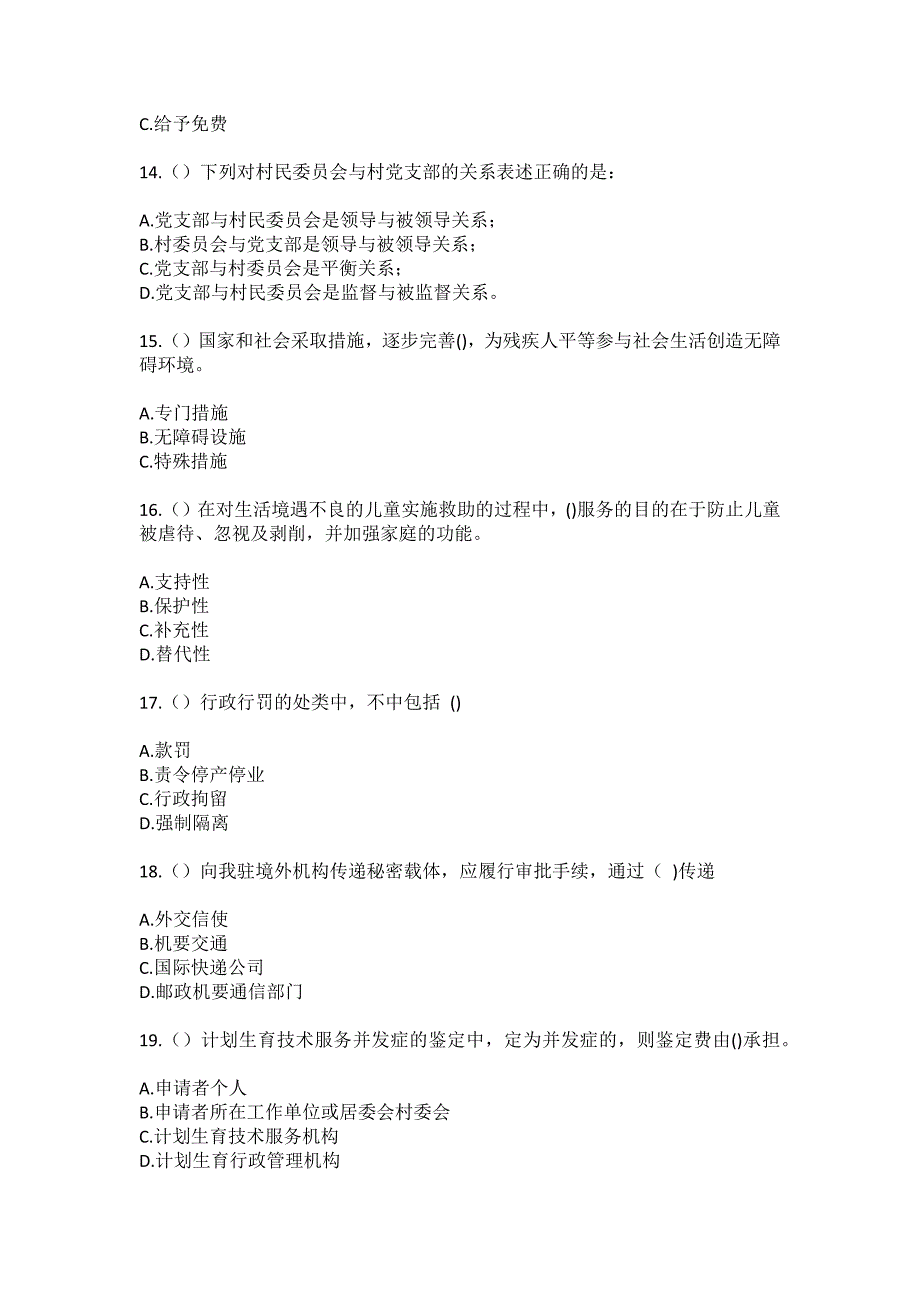 2023年广东省潮州市潮安区庵埠镇砚前村社区工作人员（综合考点共100题）模拟测试练习题含答案_第4页