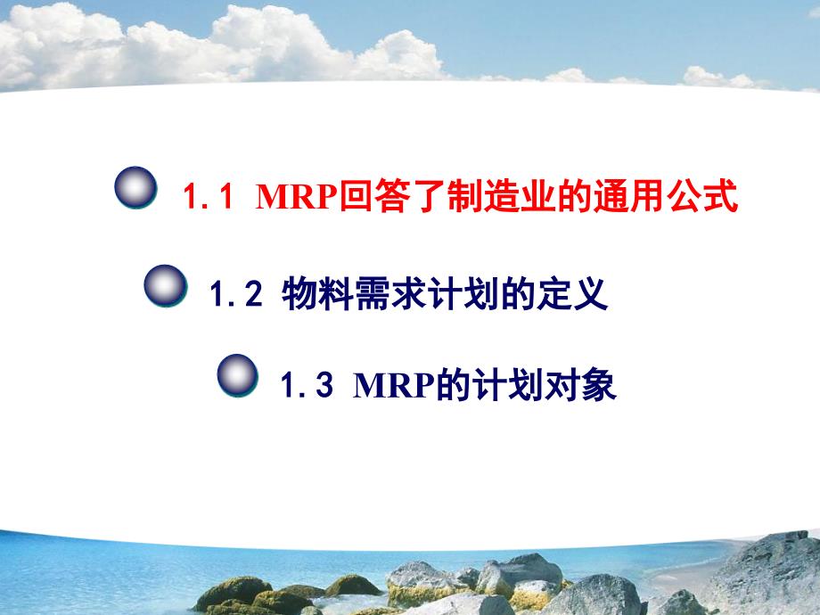 第09章 物料需求计划(MRP)的编制.ppt_第4页