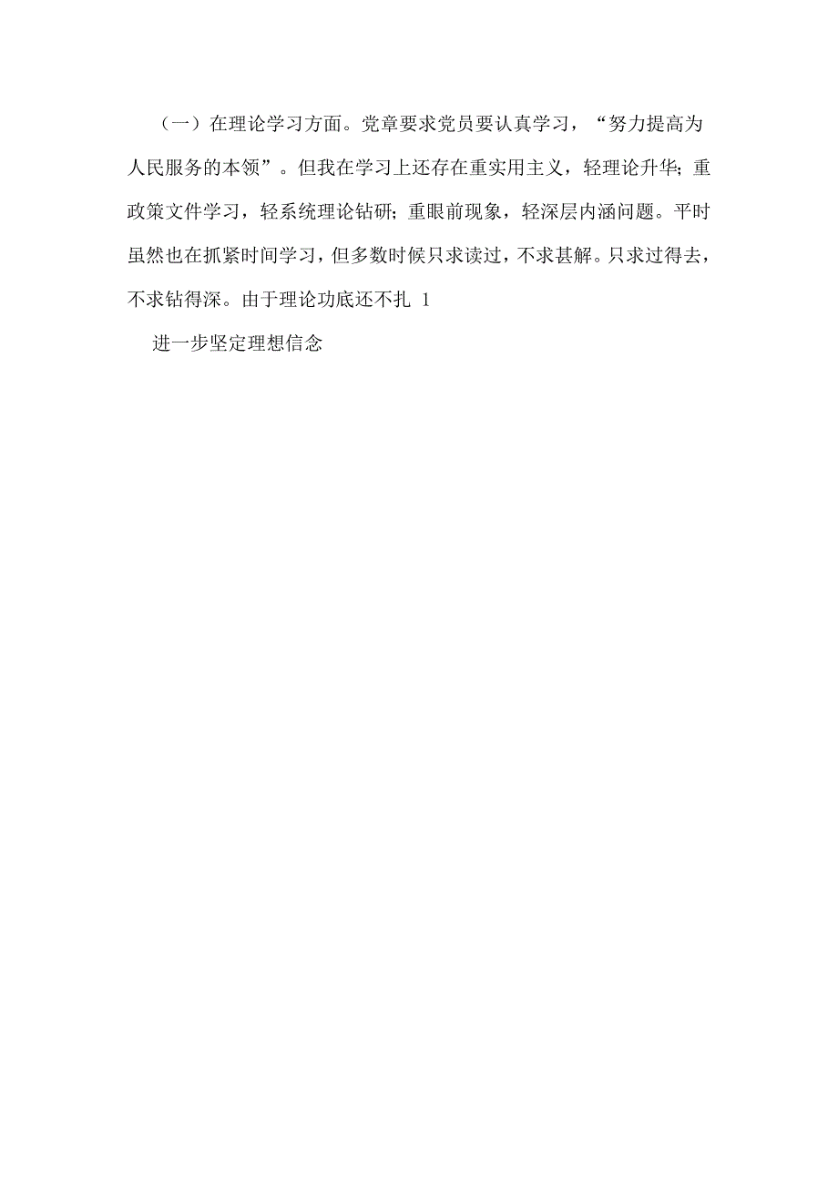 开展理想信念教育活动心得体会_第2页