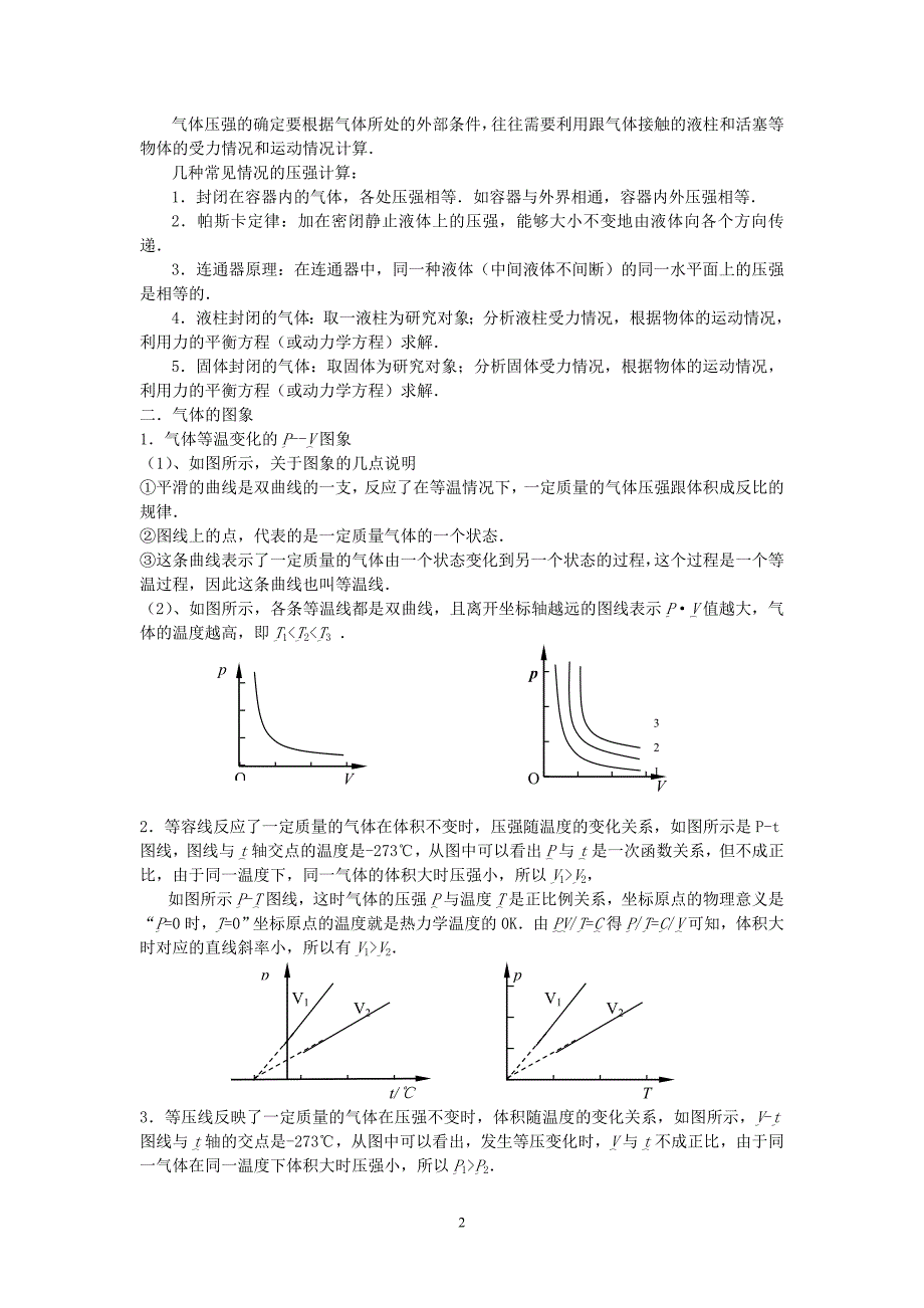 《气体实验定律、气体状态方程》复习与训练.doc_第2页