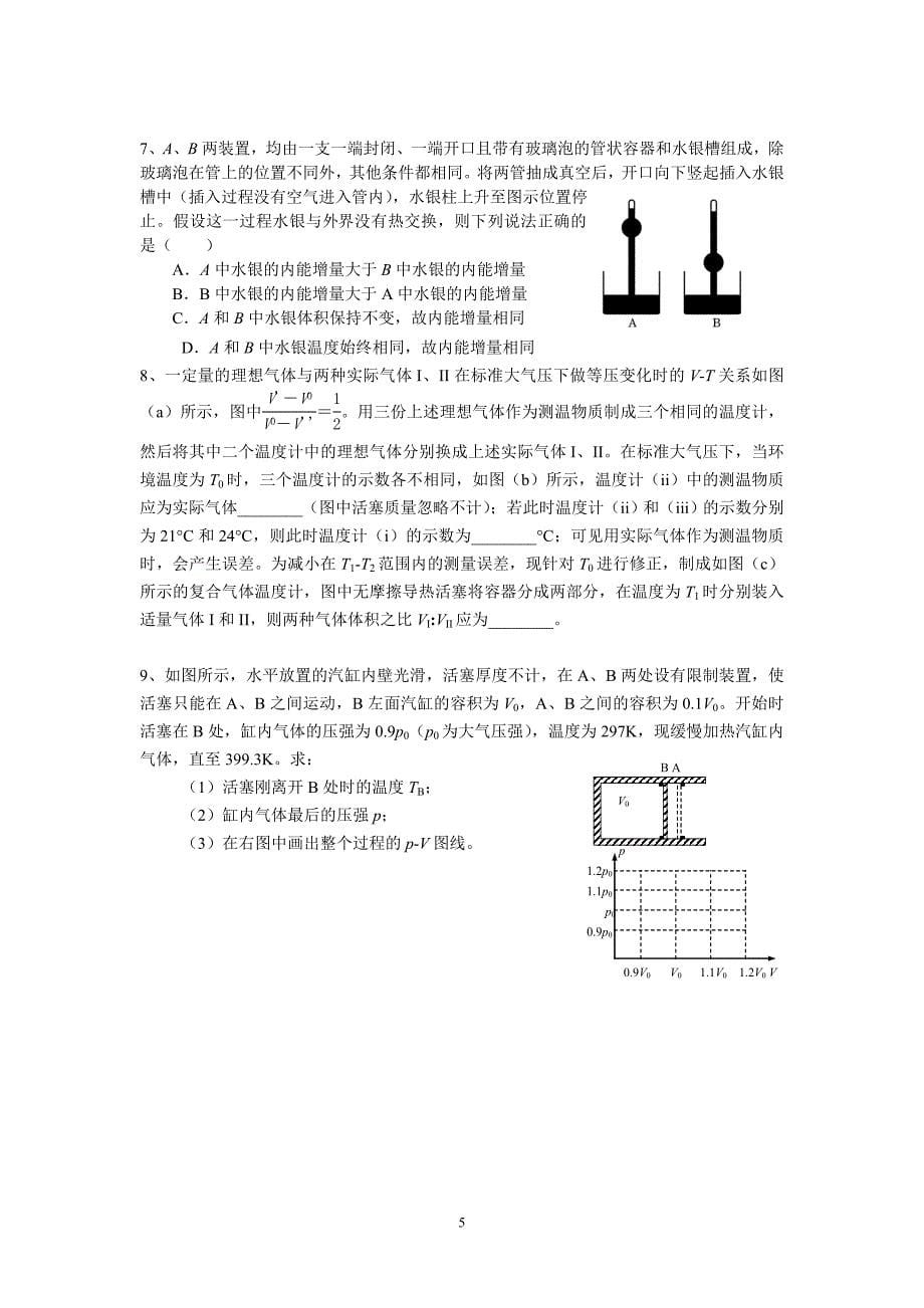 《气体实验定律、气体状态方程》复习与训练.doc_第5页