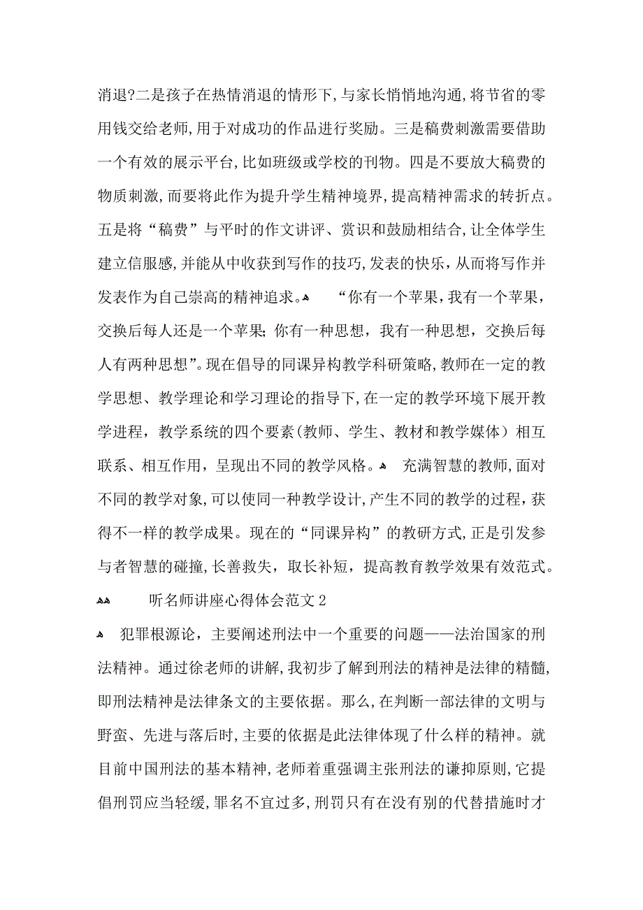 听名师讲座心得体会范文_第2页