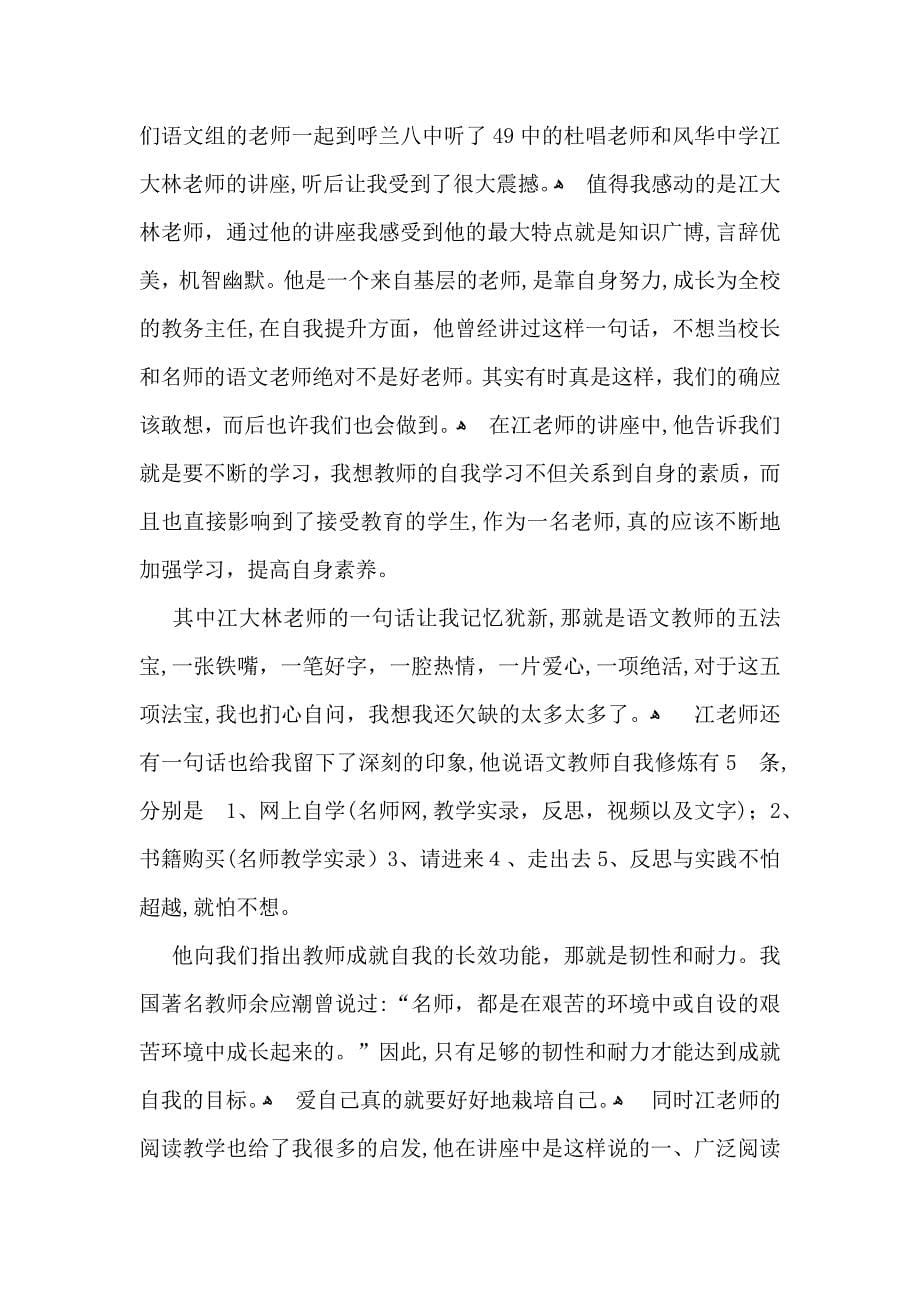 听名师讲座心得体会范文_第5页