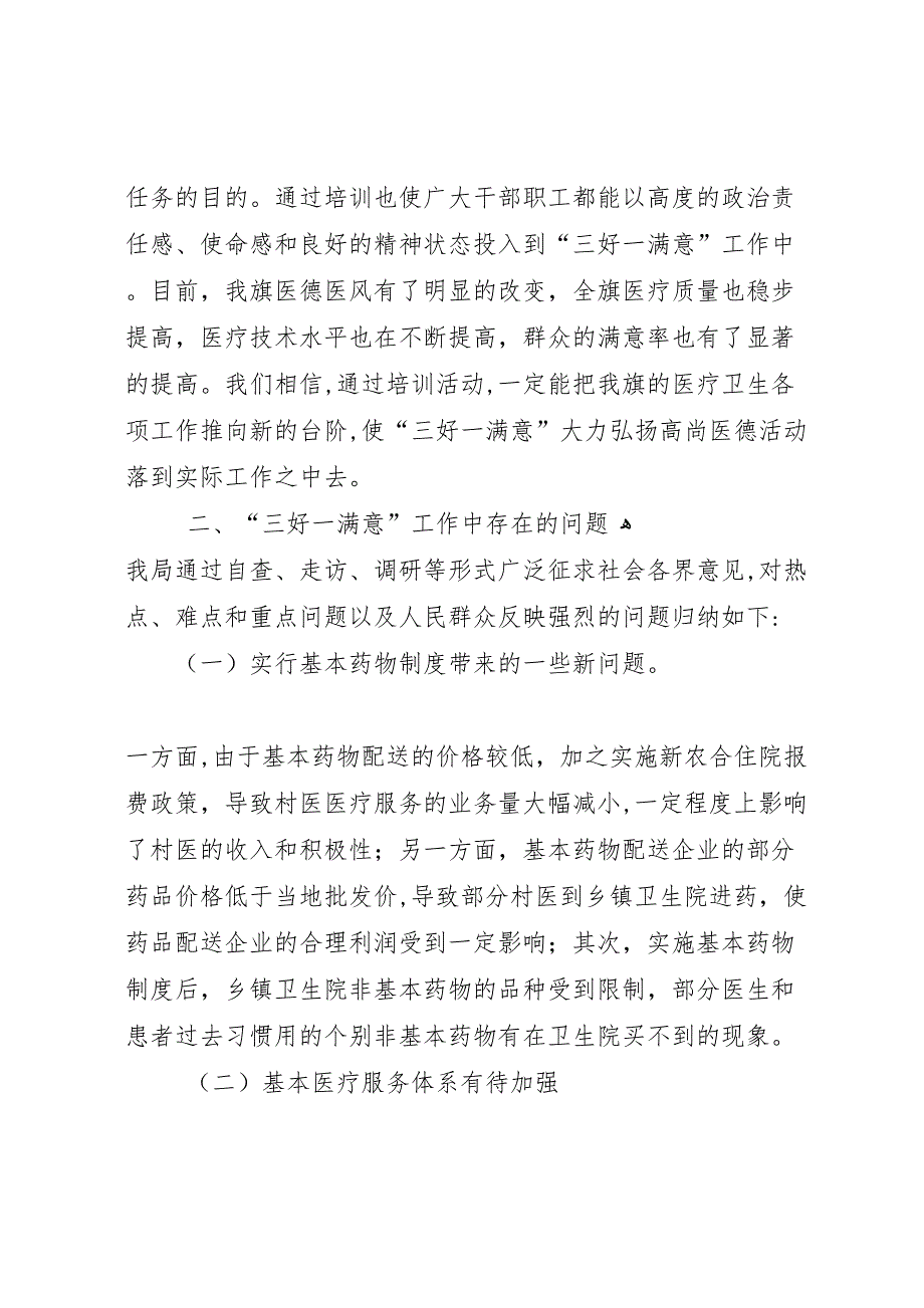 卫生局三好一满意总结_第4页