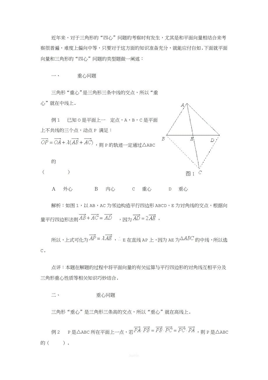 平面向量四心问题(最全).doc_第1页