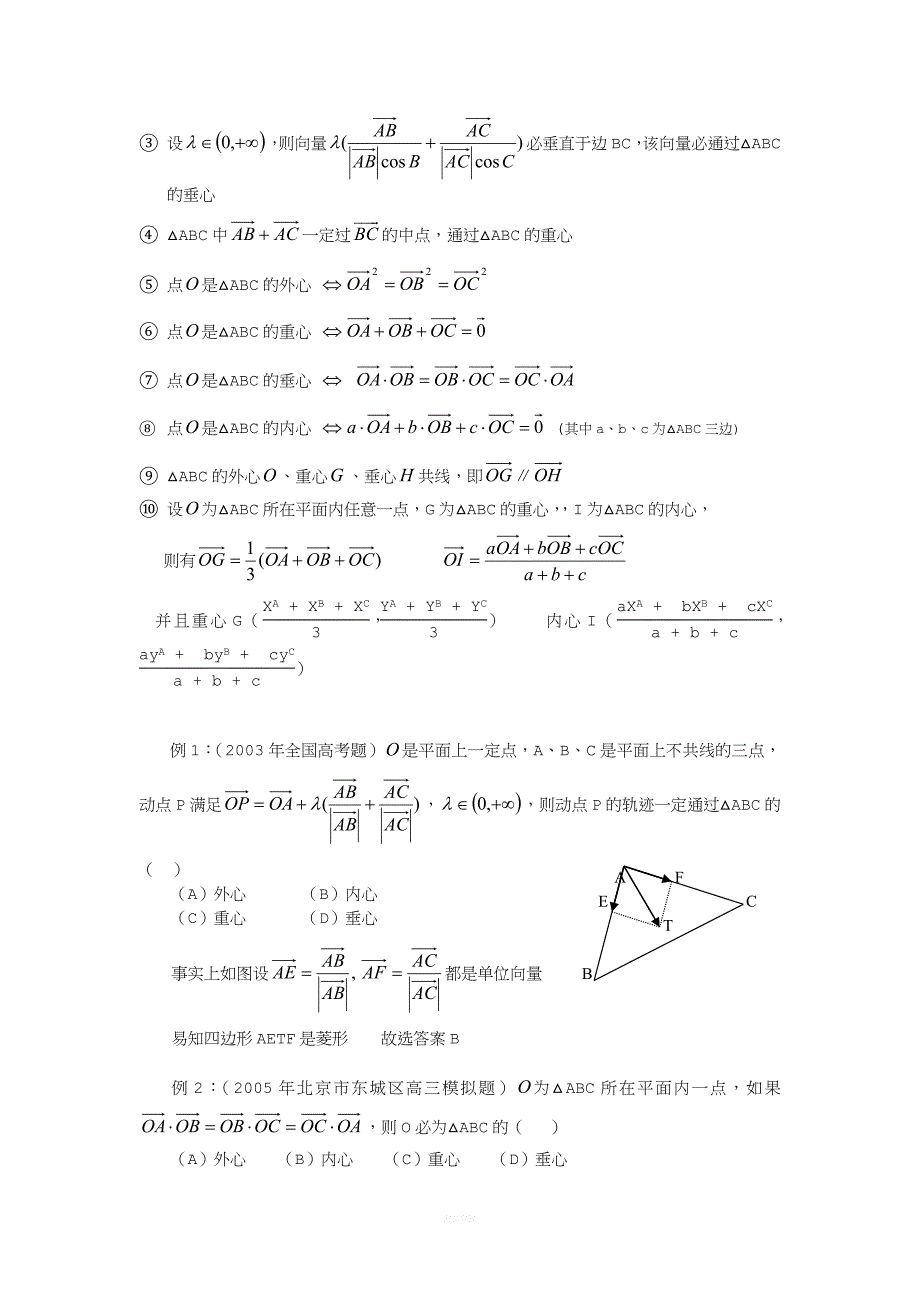 平面向量四心问题(最全).doc_第4页