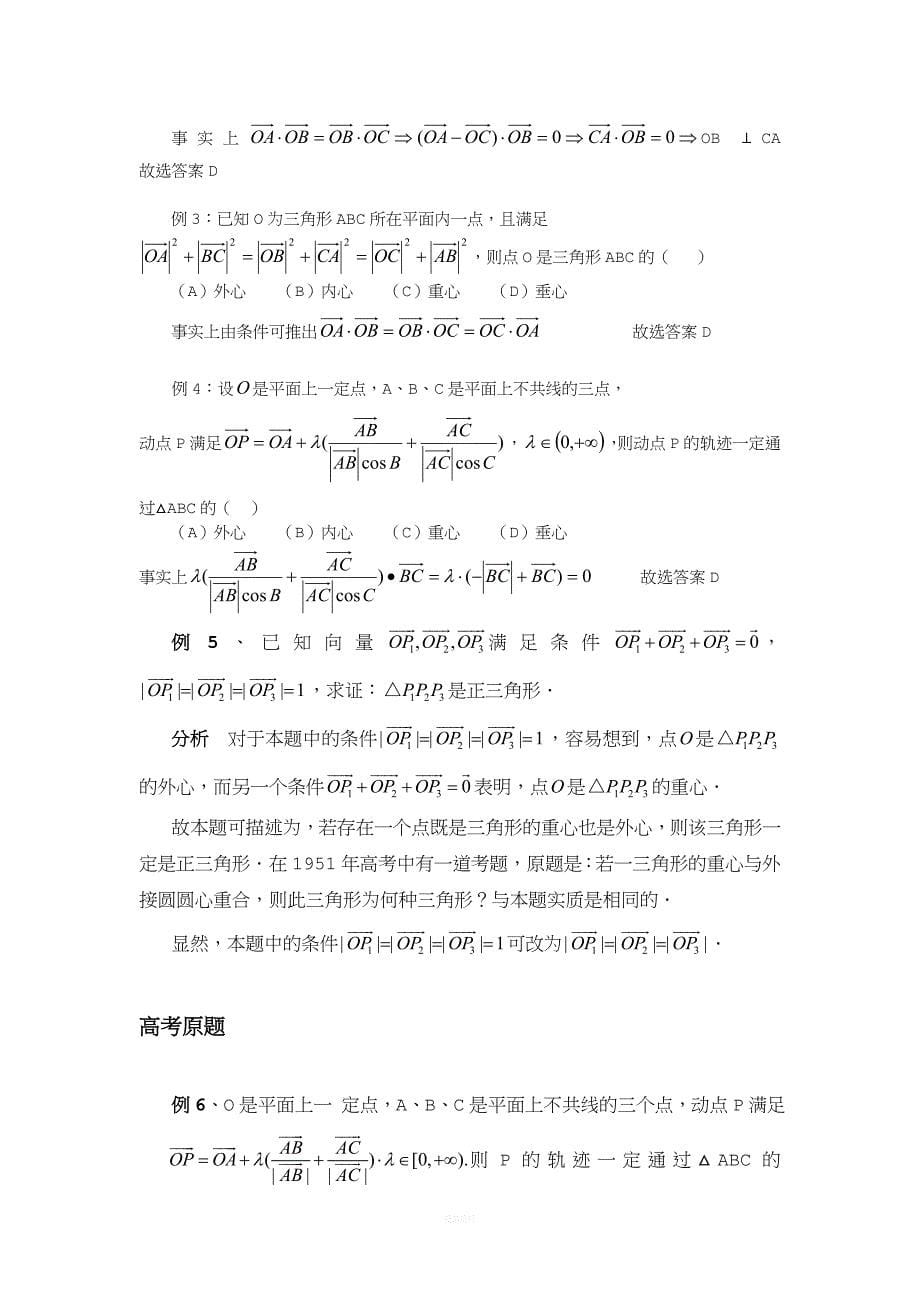 平面向量四心问题(最全).doc_第5页