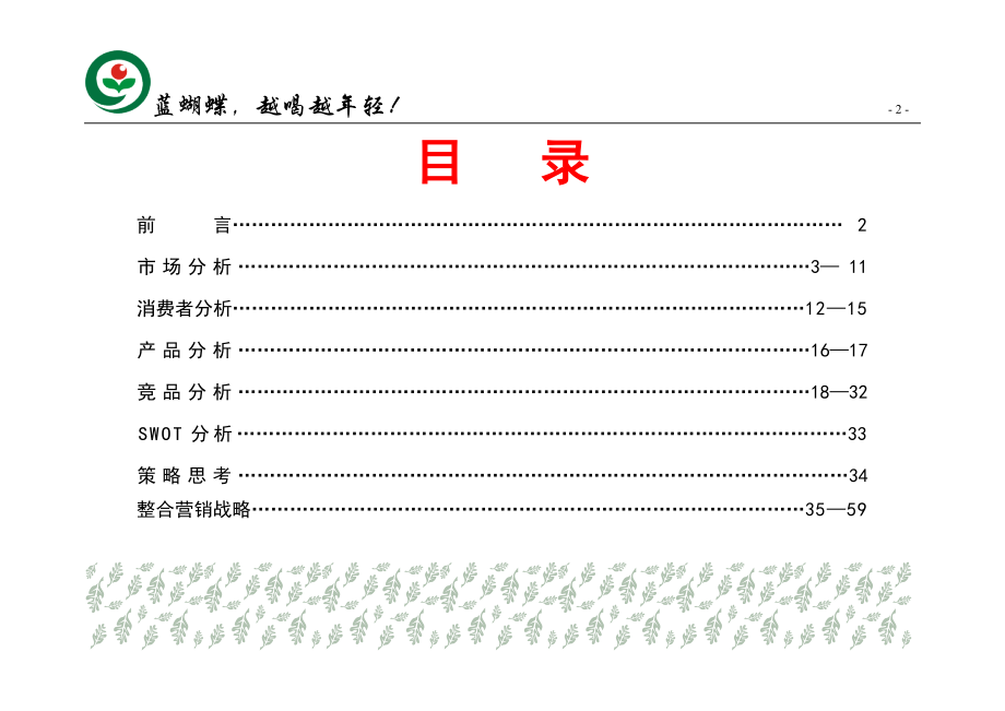 某品牌饮料新品推广方案.doc_第2页