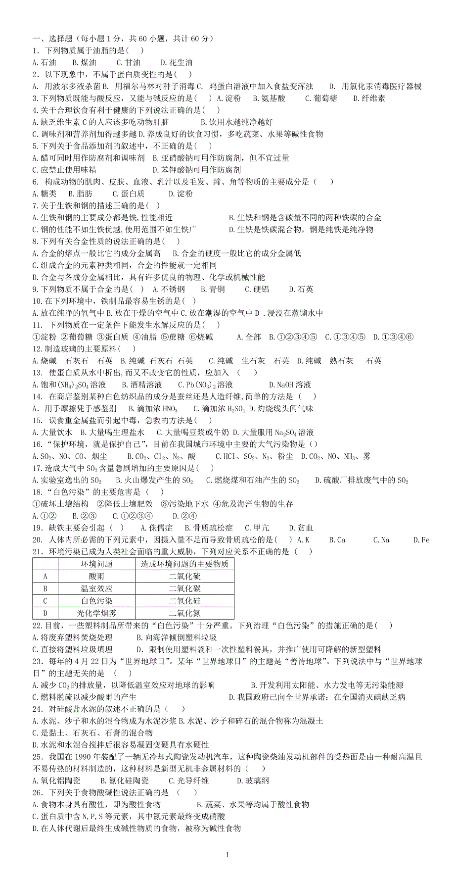 化学与生活测试题有答案.doc_第1页