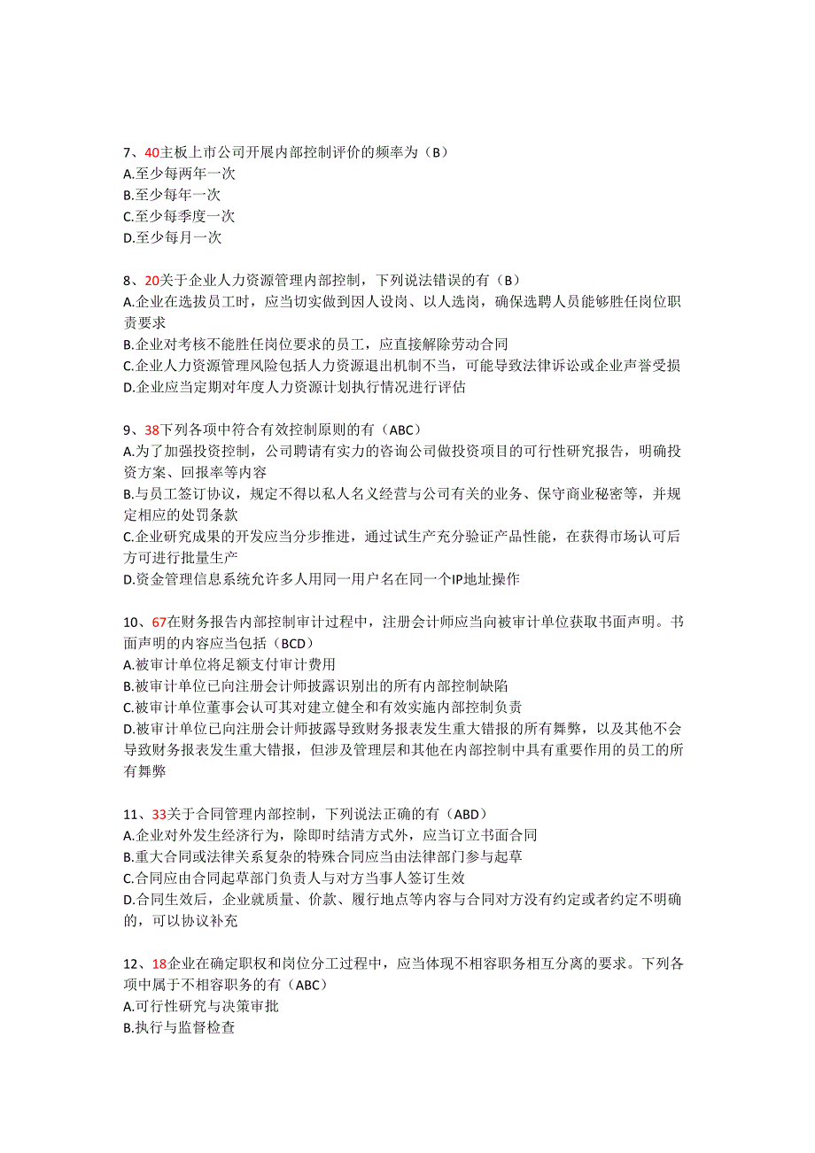 2013年内部控制竞赛答案(最新)--精选文档_第1页