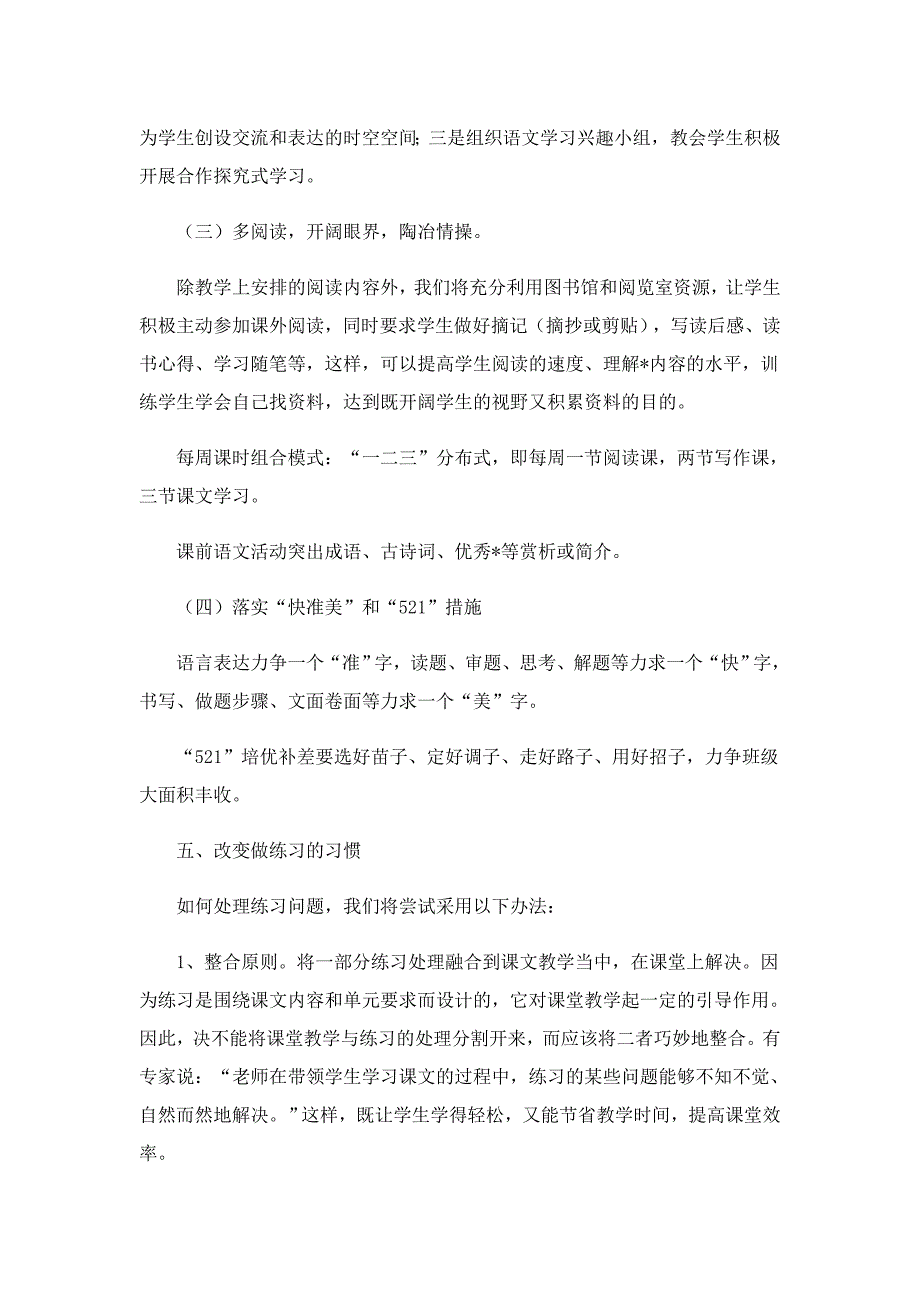 高一语文教学工作计划模板5篇_第4页