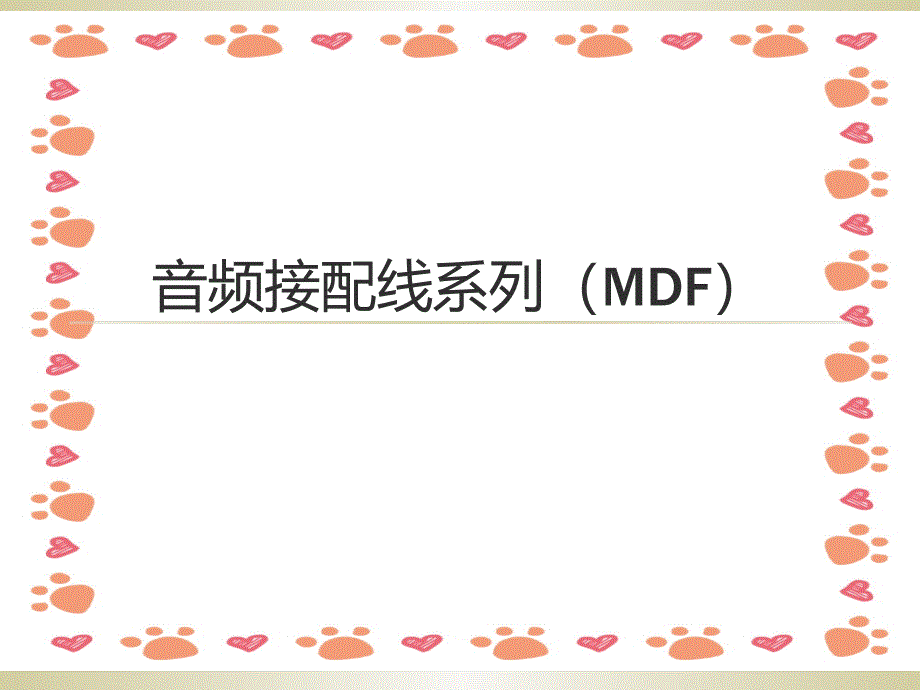 产品知识培训新员工_第1页
