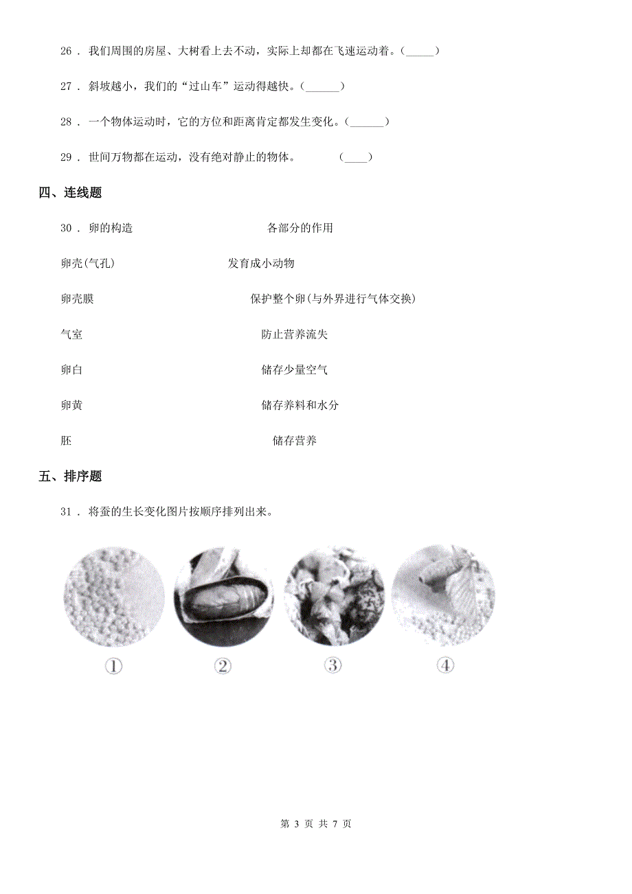 教科版三年级下册期中过关检测科学试卷_第3页