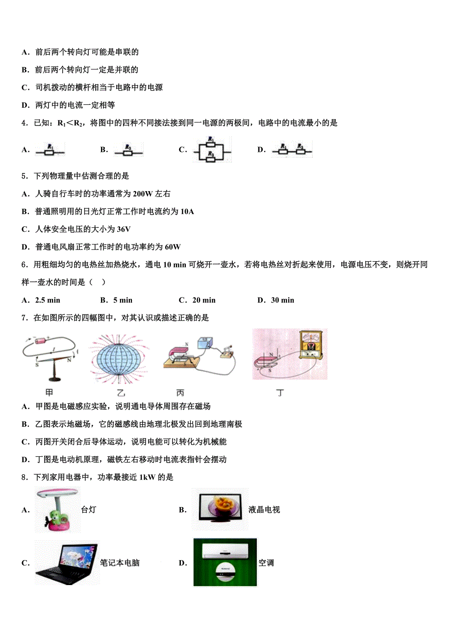 2022年上海奉贤华亭学校物理九上期末学业水平测试模拟试题含解析.doc_第2页