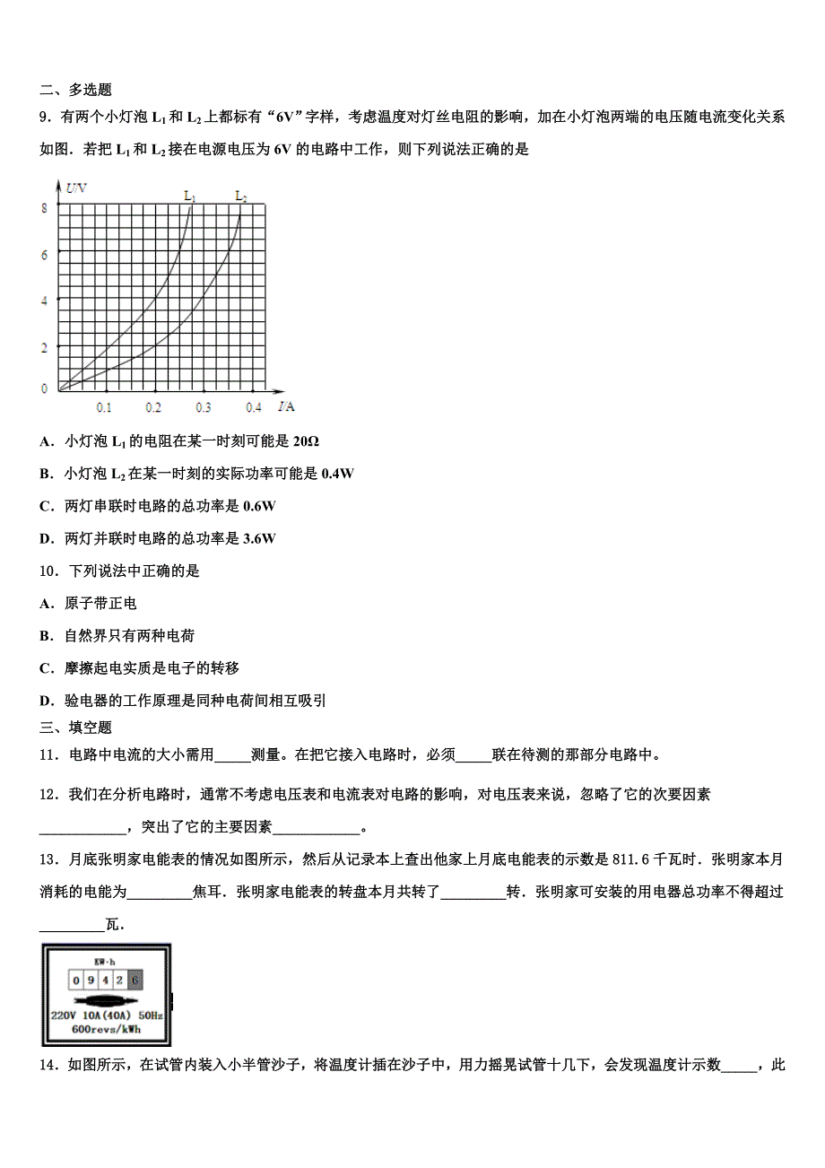 2022年上海奉贤华亭学校物理九上期末学业水平测试模拟试题含解析.doc_第3页