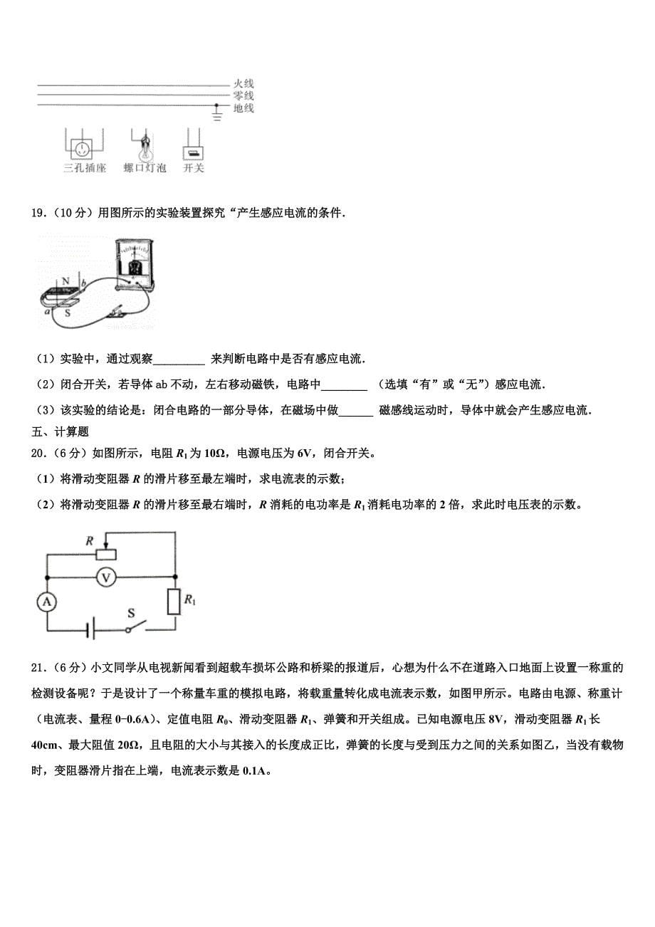 2022年上海奉贤华亭学校物理九上期末学业水平测试模拟试题含解析.doc_第5页