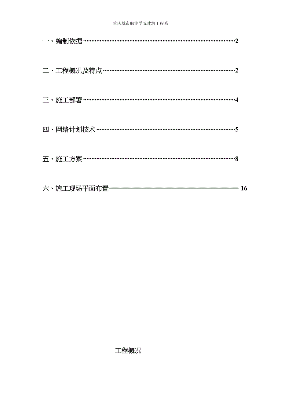 建筑施工组织设计范本_第2页