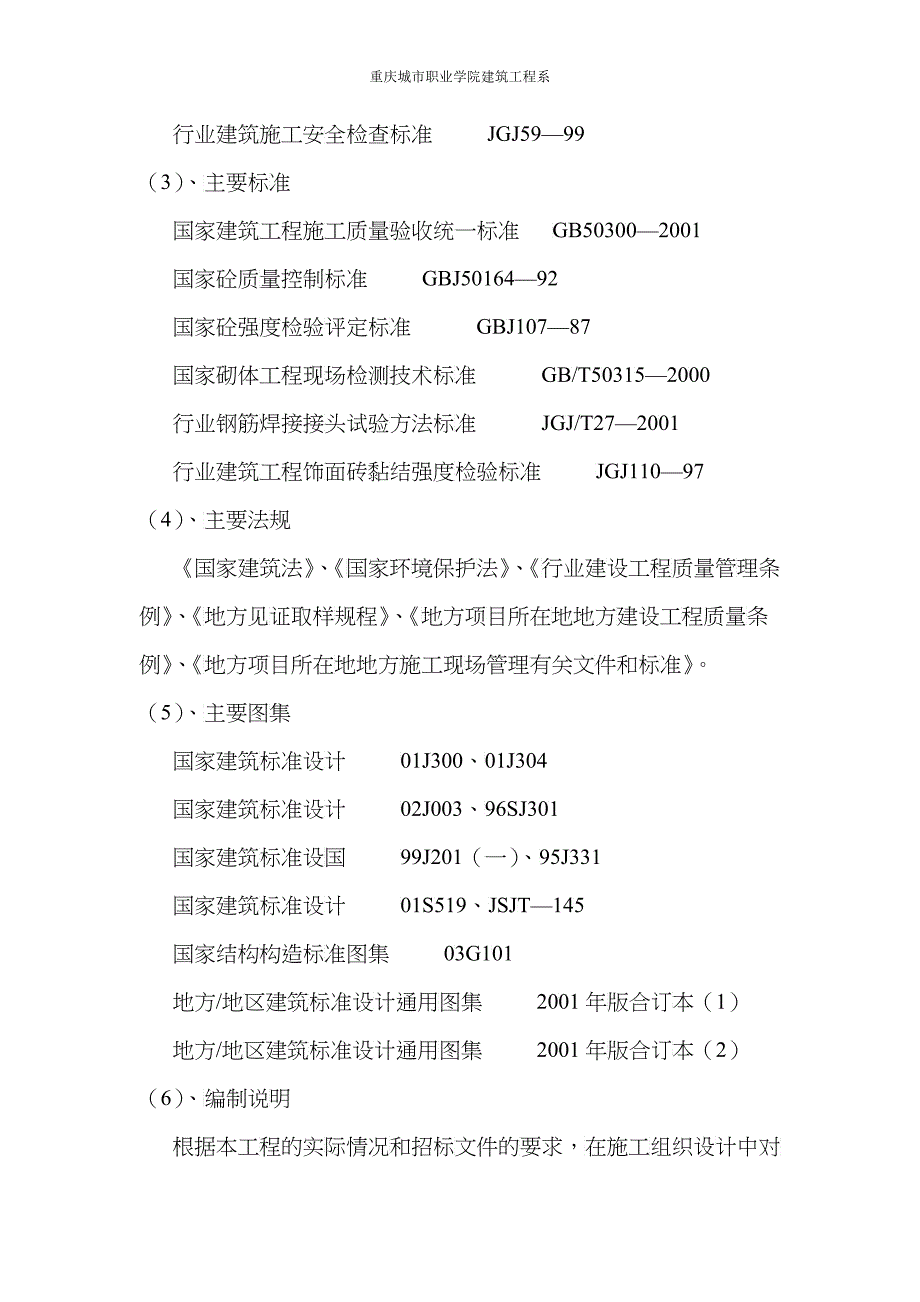 建筑施工组织设计范本_第4页