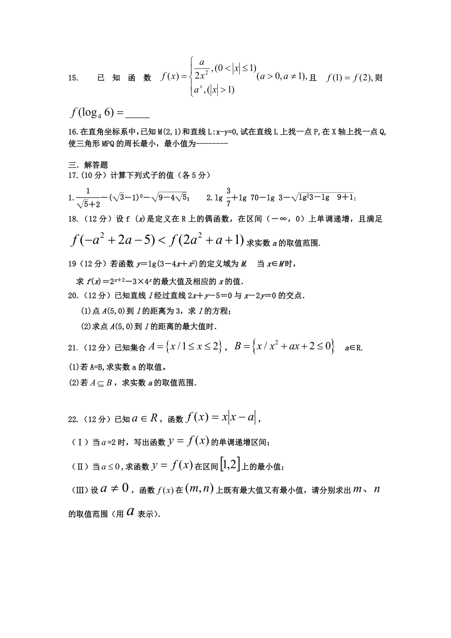 广东诗莞市南开实验学校2015-2016学年高一数学上学期期中试题_第3页