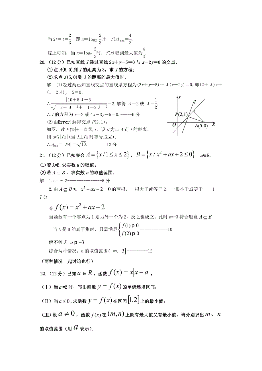 广东诗莞市南开实验学校2015-2016学年高一数学上学期期中试题_第5页