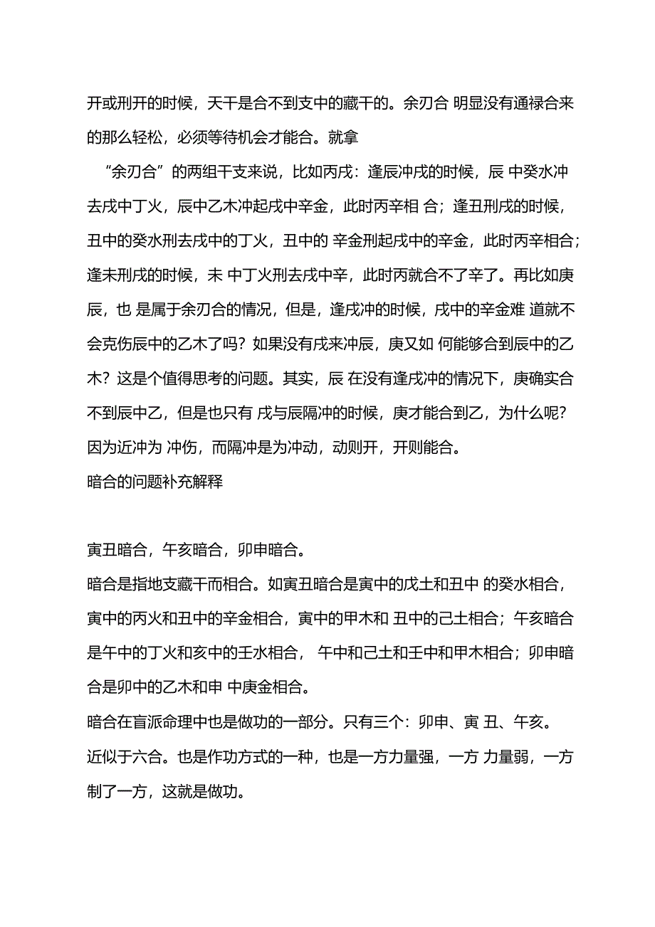 转载天干地支暗合详释_第4页