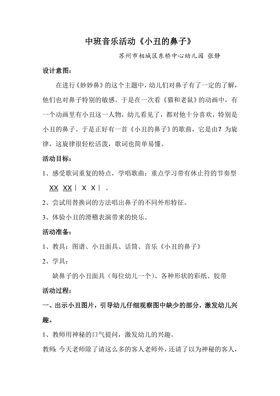 教案《小丑的鼻子》文档_第1页