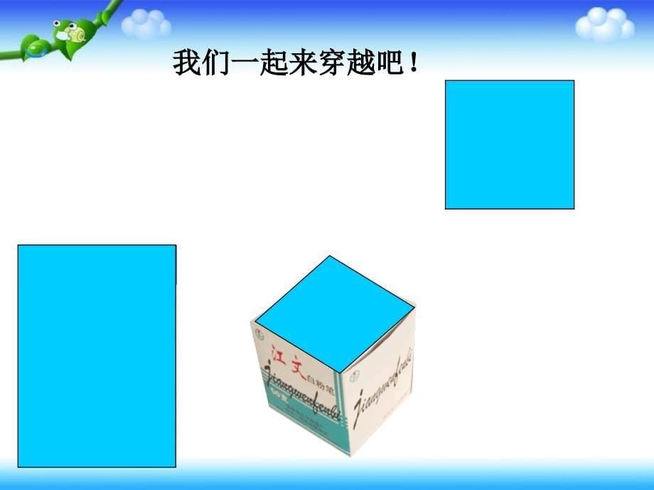 三年级数学下册课件5.1面积和面积单位61人教版_第5页