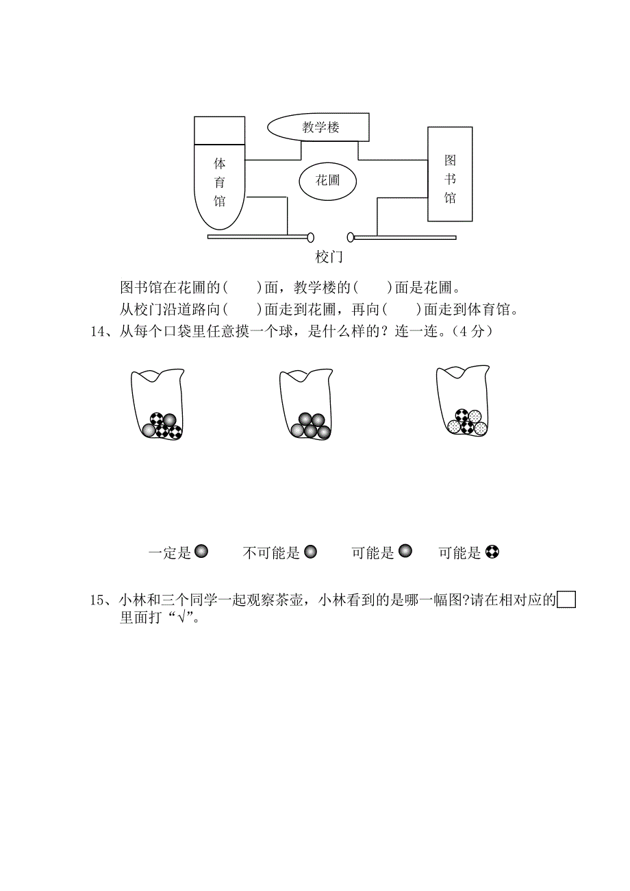 2022-2023年二年级数学上学期期末测试卷-小学二年级_第3页