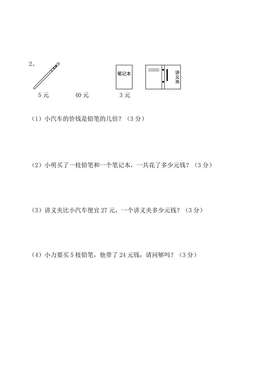 2022-2023年二年级数学上学期期末测试卷-小学二年级_第5页