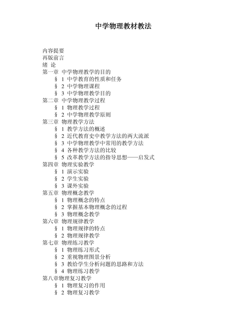 中学物理教材教法-阎金铎_第1页