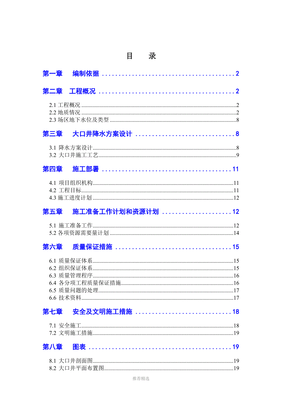 大口井施工组织设计_第2页