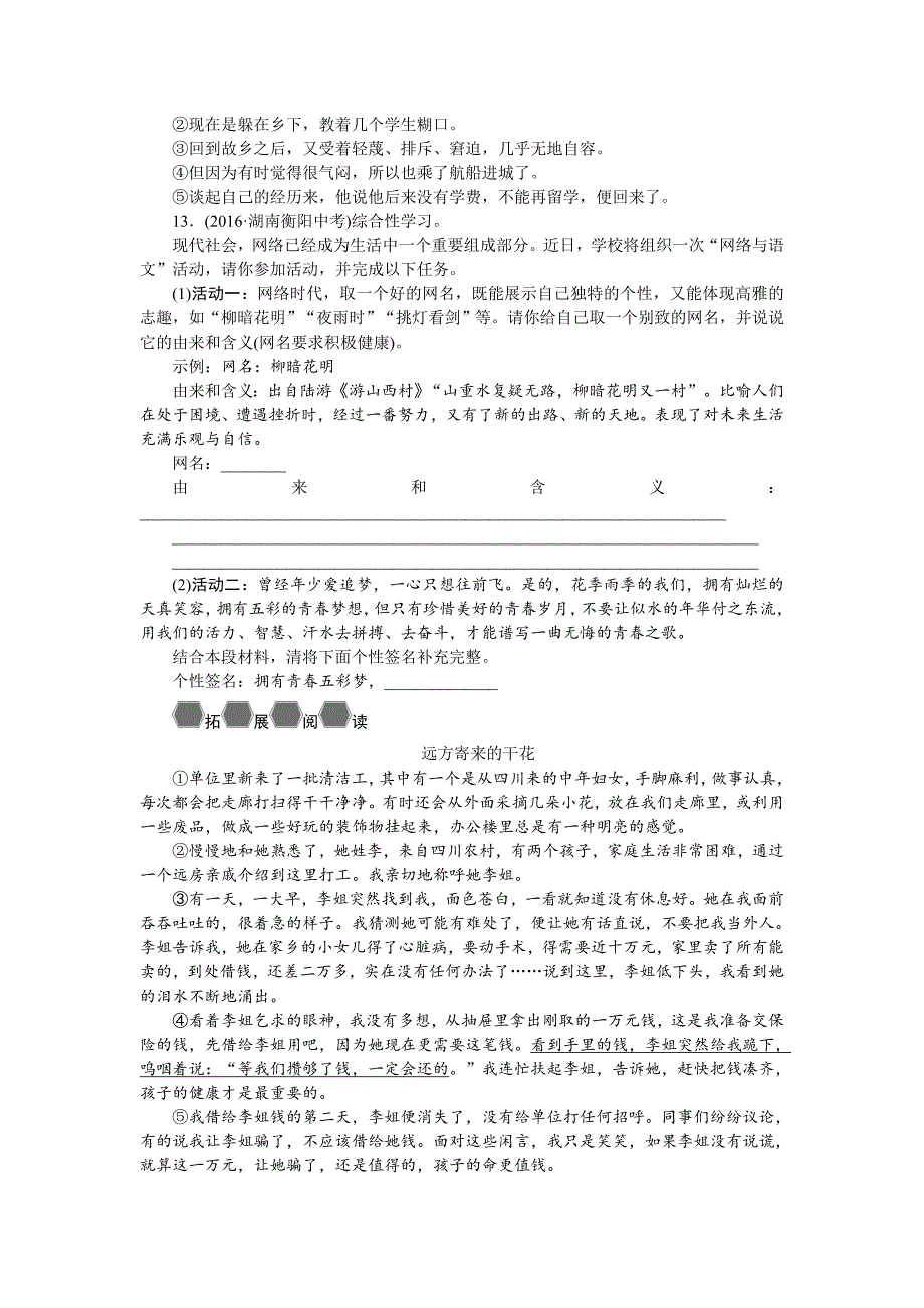 【部编版】七年级下册语文：导学案13 叶圣陶先生二三事_第3页