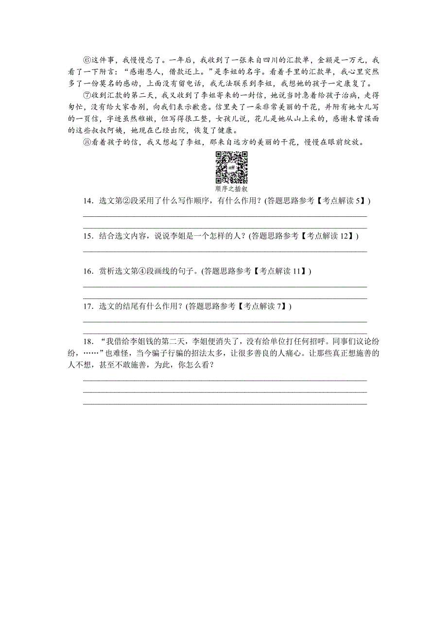 【部编版】七年级下册语文：导学案13 叶圣陶先生二三事_第4页