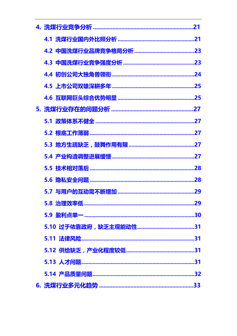 2023年洗煤行业市场研究分析报告_第3页