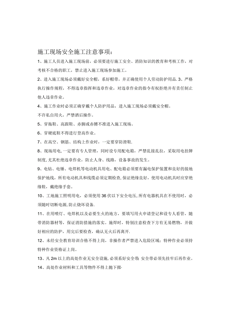 砼垫层技术交底模板_第2页