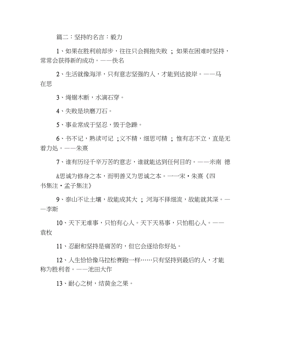 有关坚持到底的励志名言：要是爬山,就爬到底_第2页