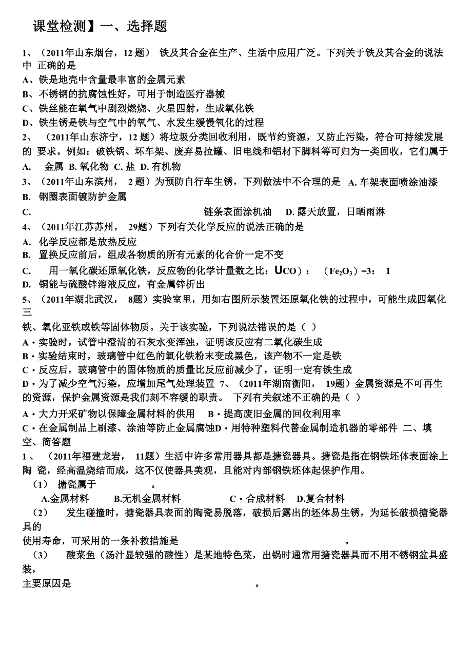 金属资源的利用和保护导学案_第4页