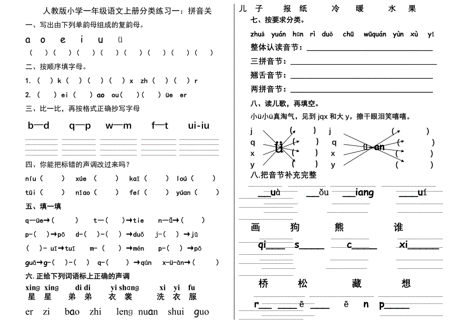 人教版一年级上册语文做一做三_第1页