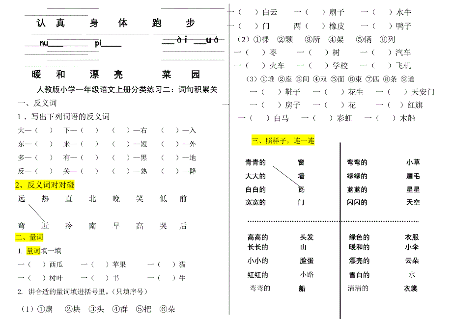 人教版一年级上册语文做一做三_第2页