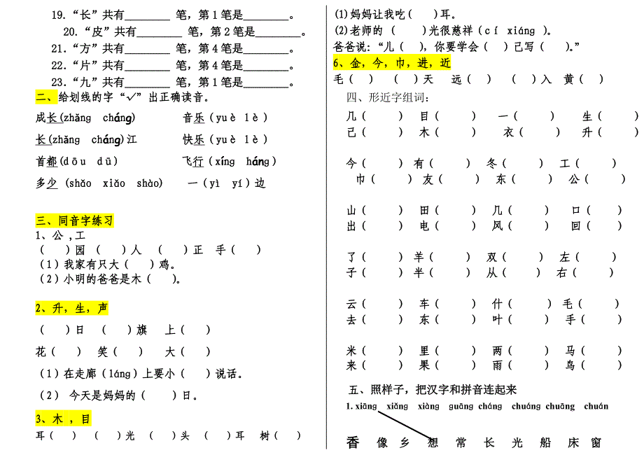 人教版一年级上册语文做一做三_第4页