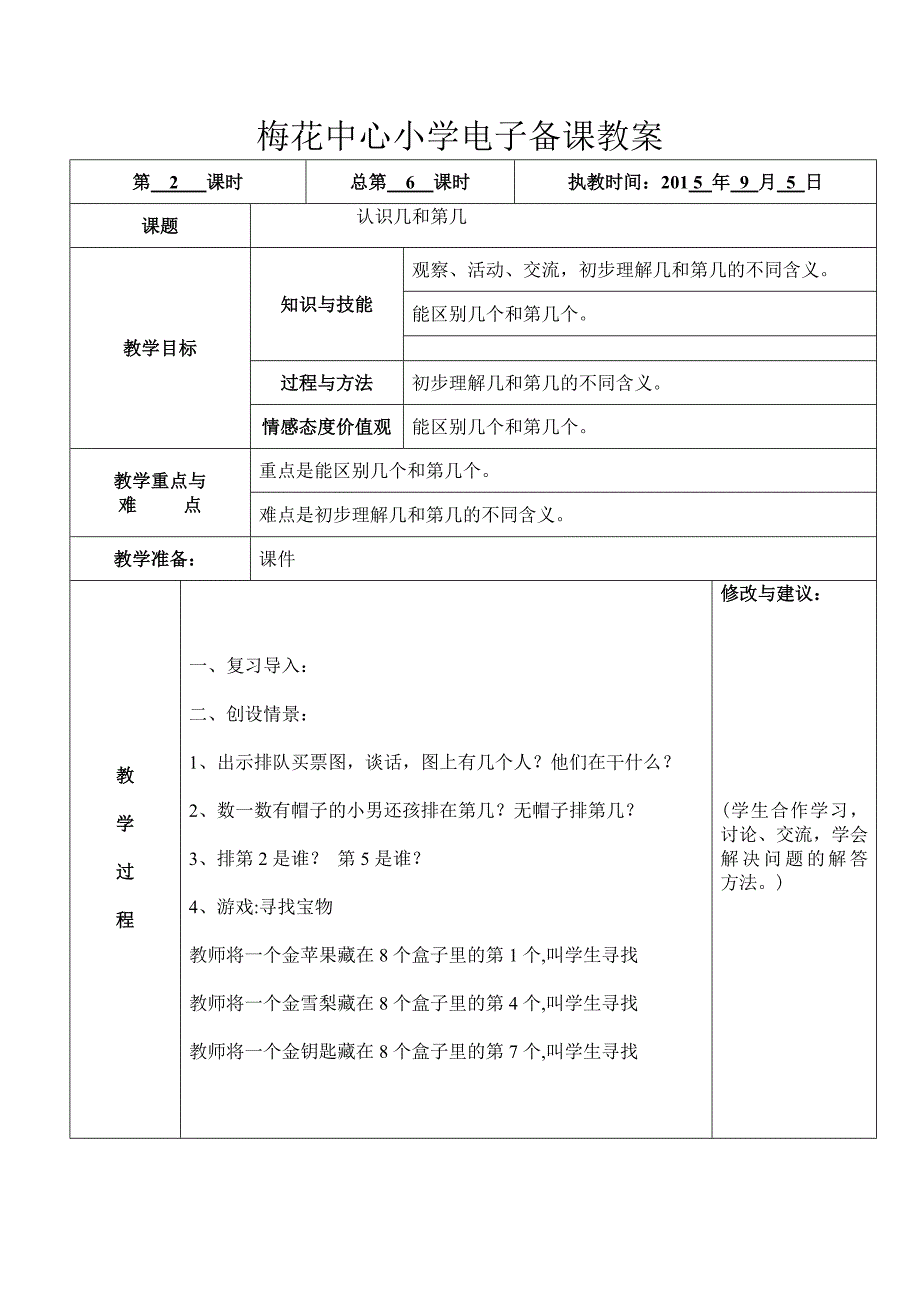 第78课时4日月明.doc_第1页