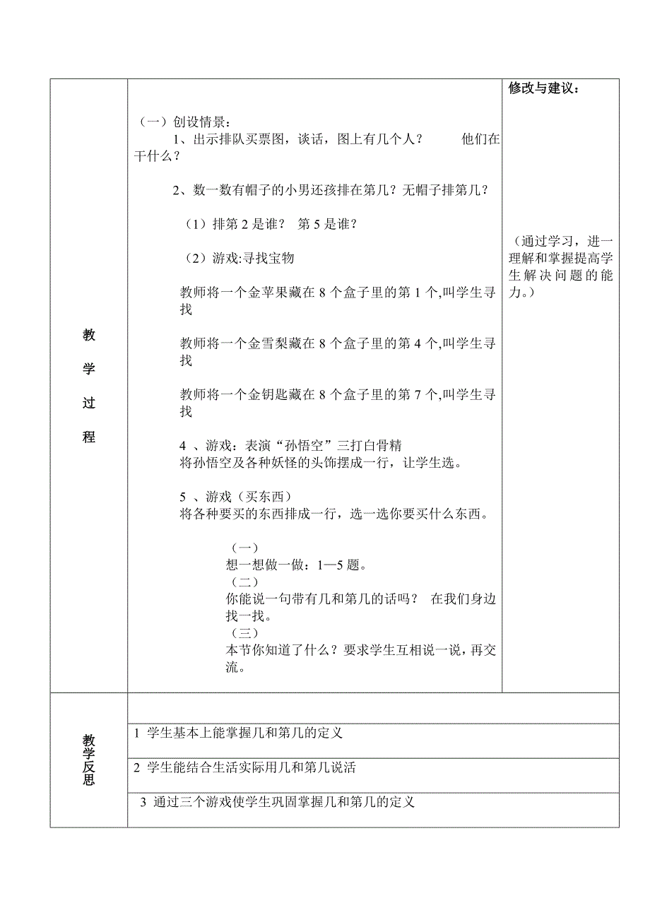 第78课时4日月明.doc_第2页