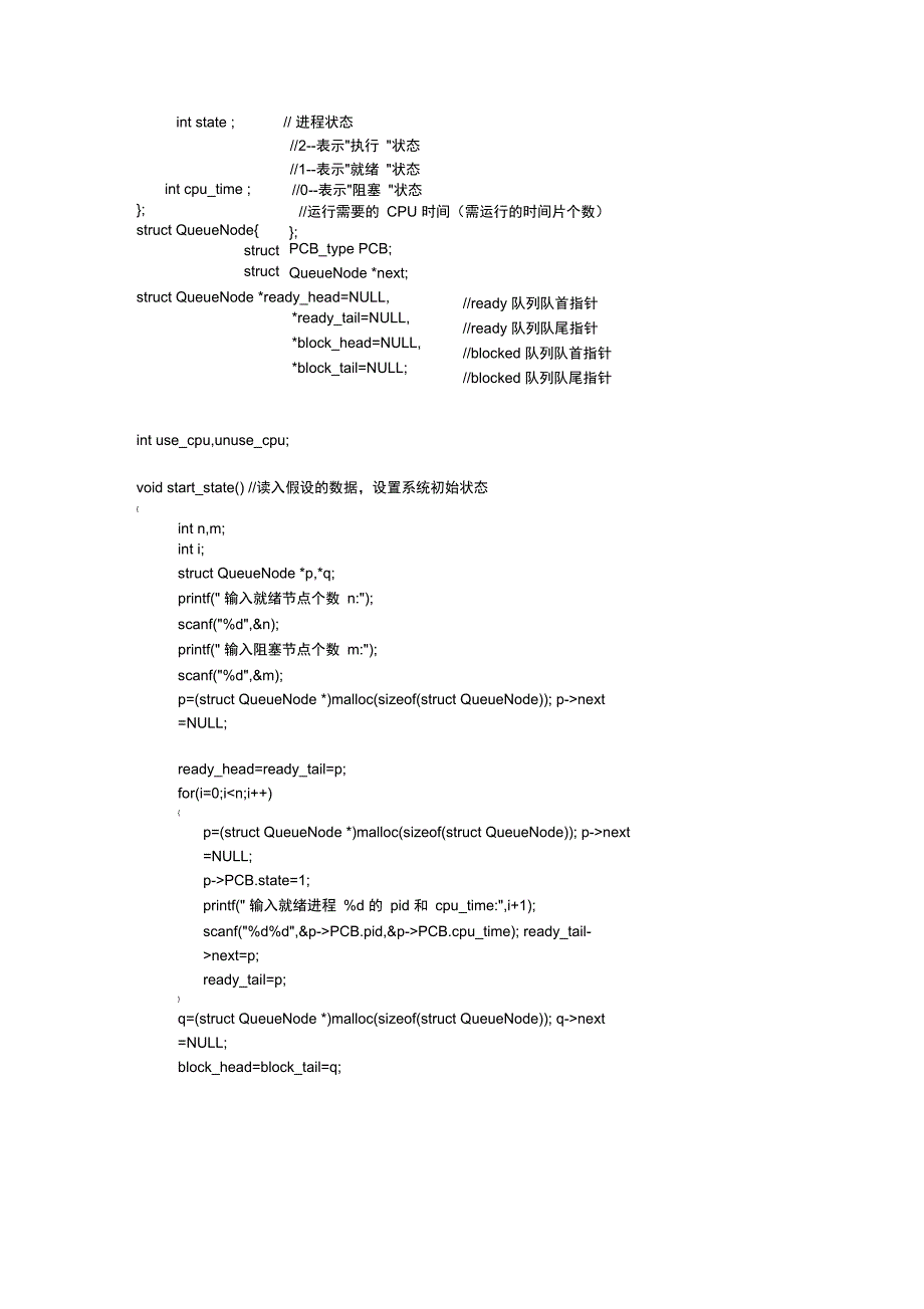 操作系统实验报告材料_第3页