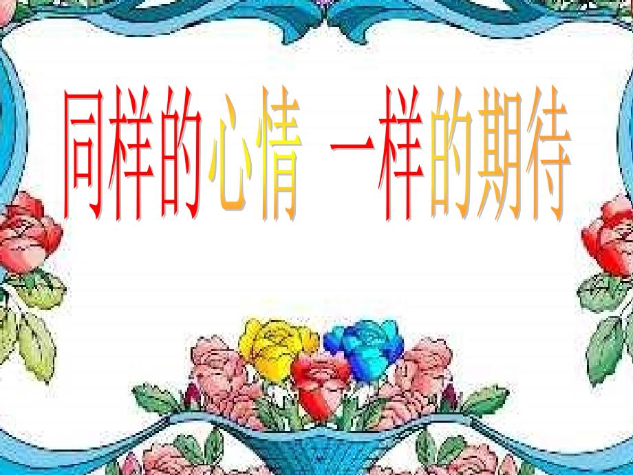 四年级家长会12_第4页