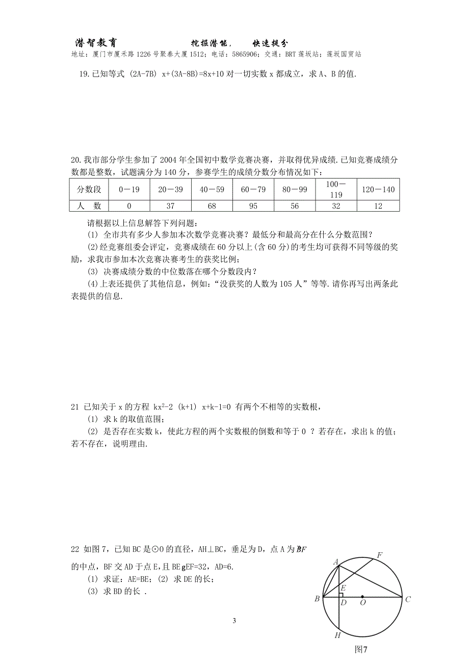 2013年厦门潜智教育中考模拟试卷_第3页