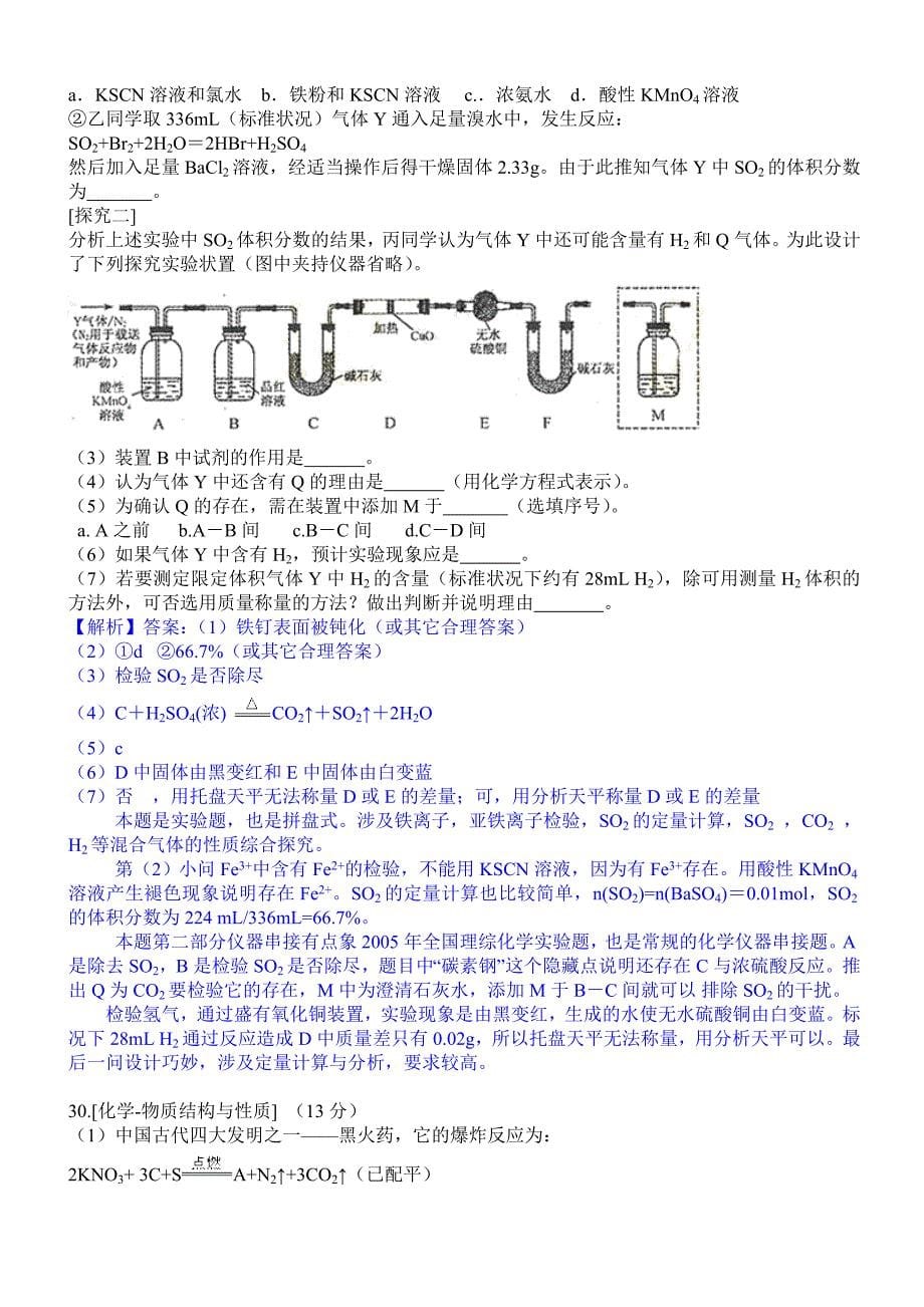 2010年高考福建卷理综化学详解与评析_第5页