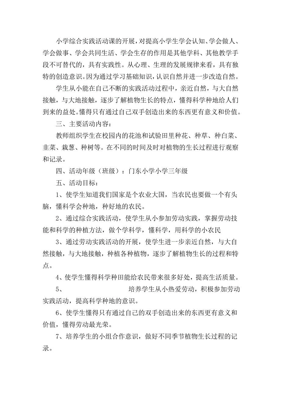 劳动实践基地活动方案.doc_第2页