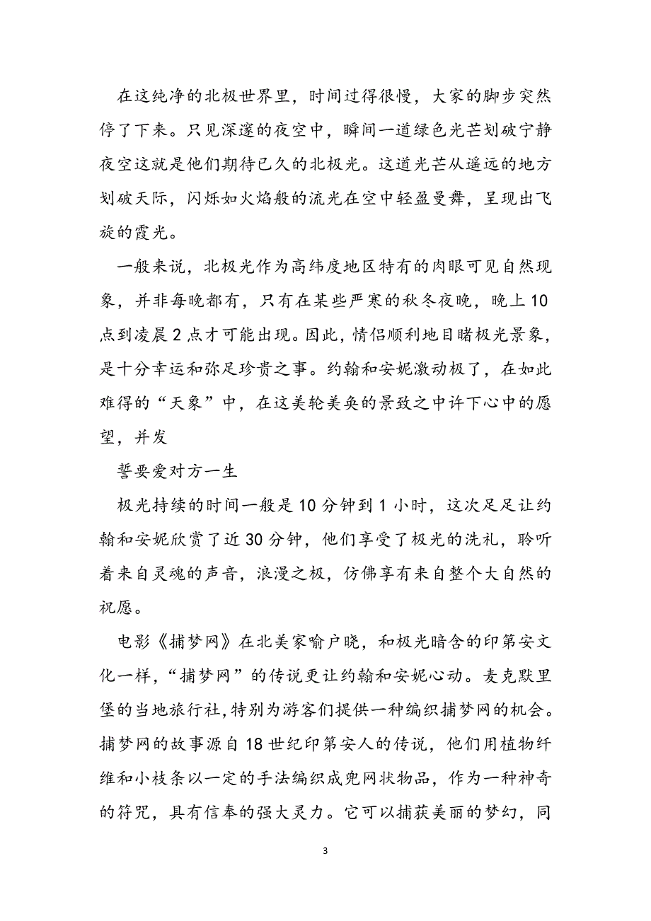 2023年秘境对决二次蜜月踏上秘境.docx_第3页